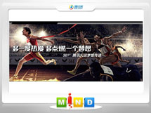 崂山361度——腾讯大运会梦想传递